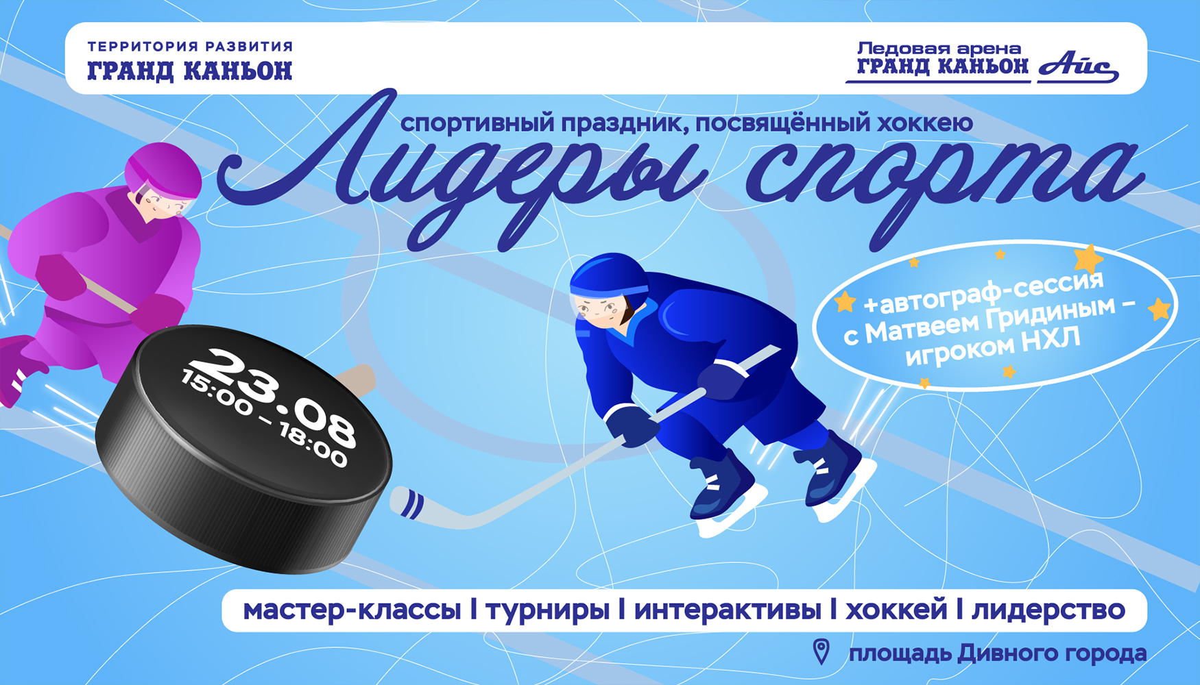 Праздник «Лидеры спорта» в Гранд Каньоне!