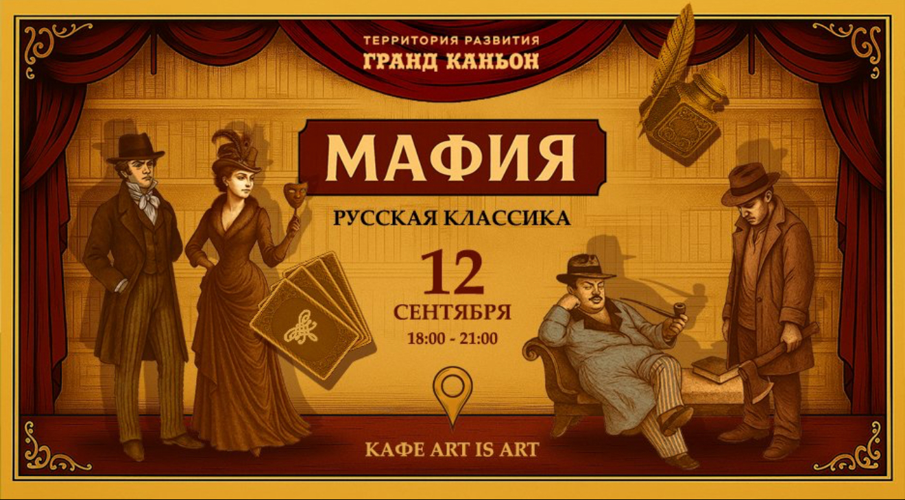 Мафия! Русская классика!