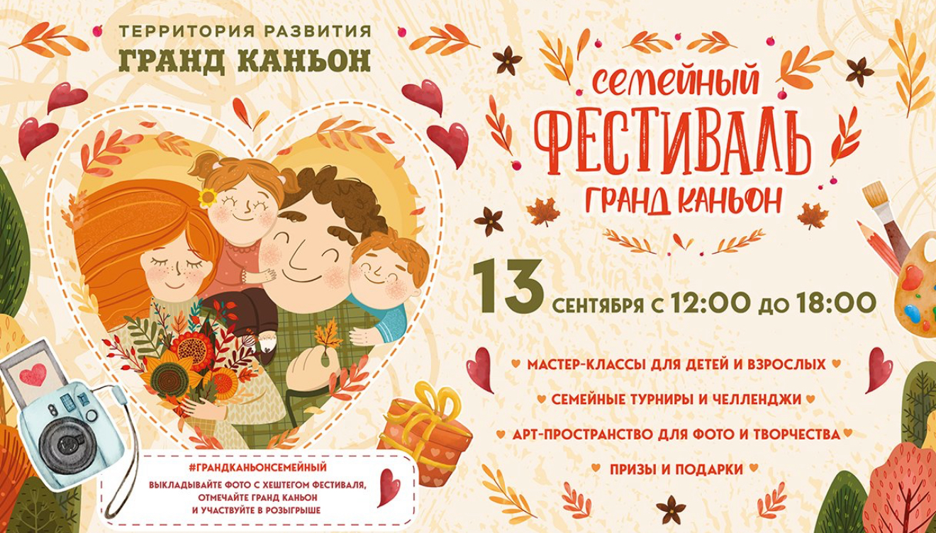 Семейный фестиваль!