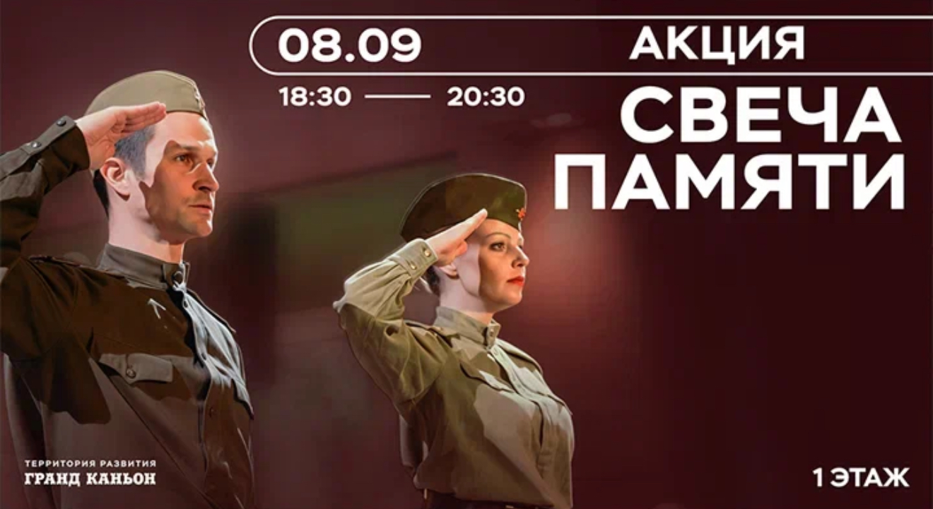 Свеча памяти!