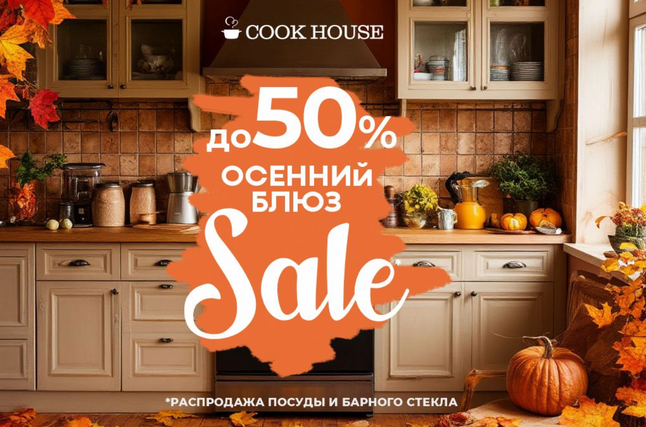 Осенний блюз уже написал свою самую романтичную мелодию для вашего дома!