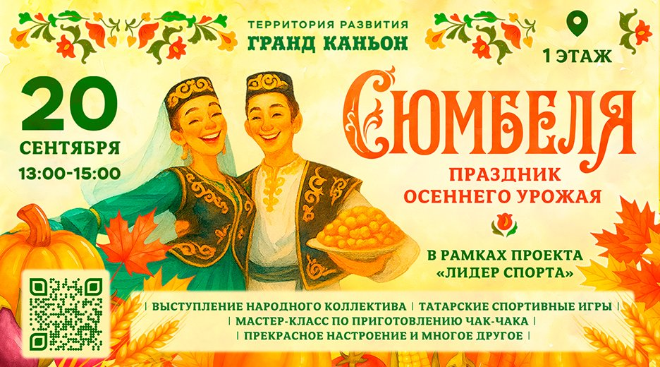 Сюмбеля! Праздник осеннего урожая. В рамках проекта «Лидеры спорта»