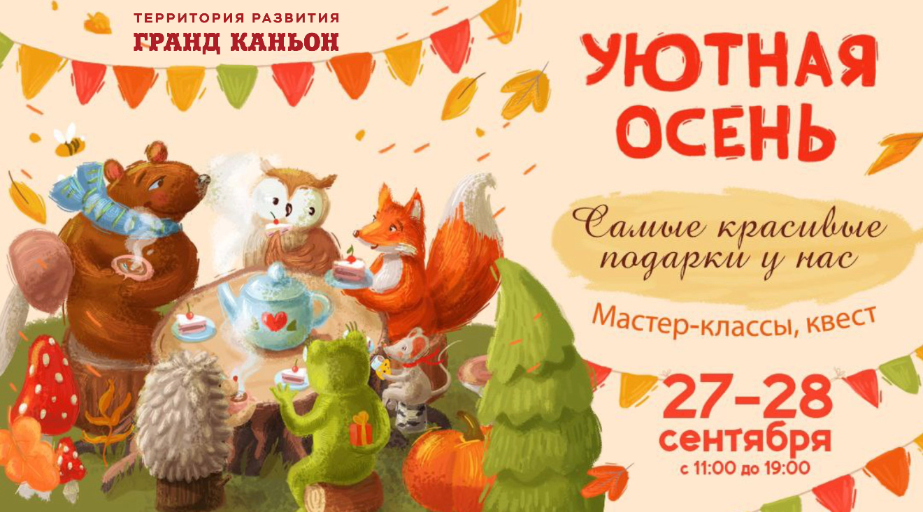 Гранд Каньон приглашает на Фестиваль handmade!