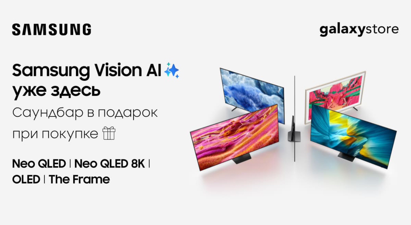Подарок за покупку телевизора Samsung!