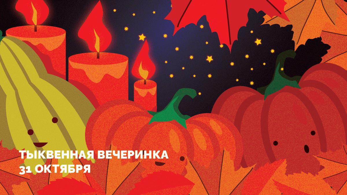 Гранд Каньон — территория развития приглашает на 🎃 ТЫКВЕННУЮ ВЕЧЕРИНКУ — 31 ОКТЯБРЯ в кафе Art is Art! 👻