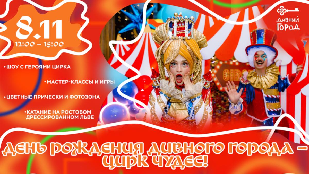 🎪 День Рождения Дивного Города! 🎉