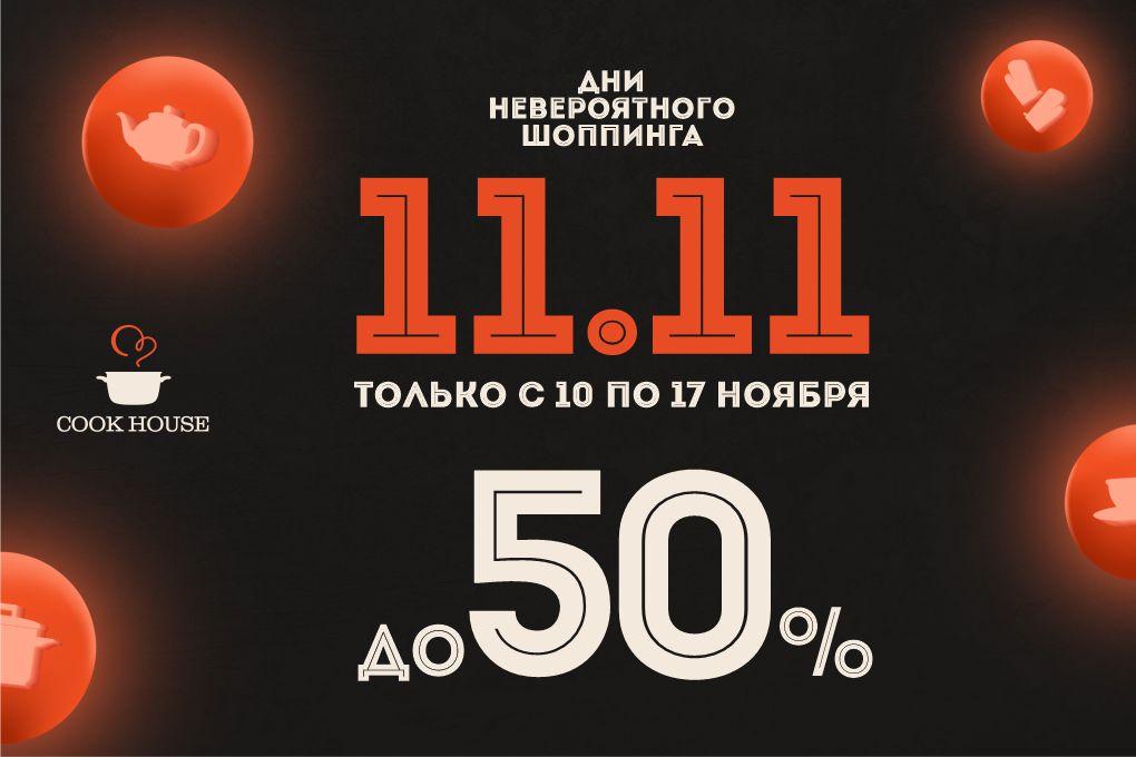 Невероятные дни шоппинга!