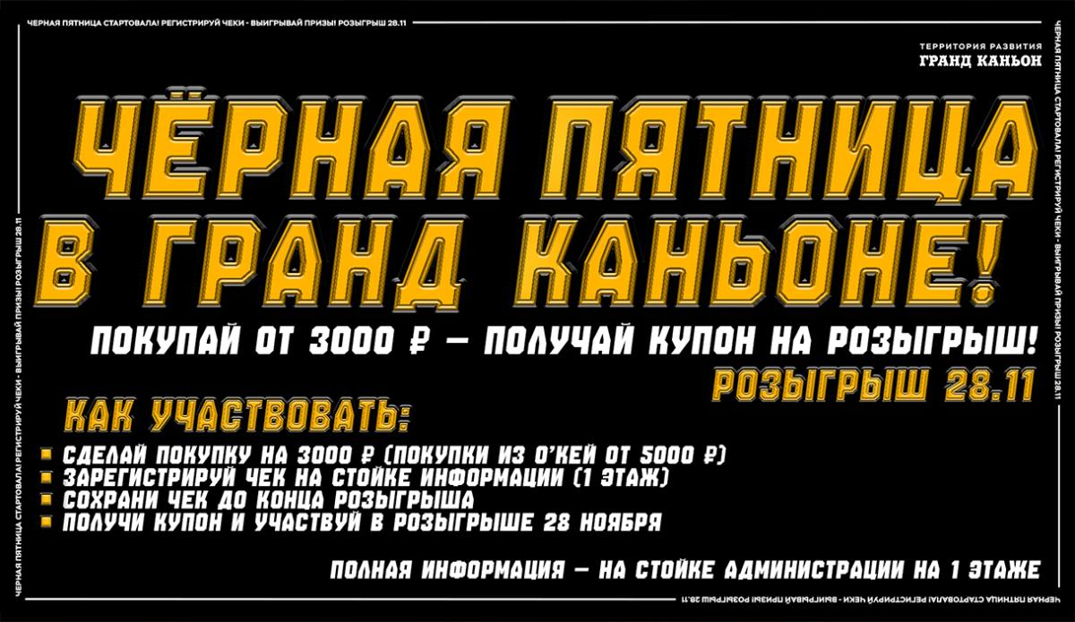 ЧЁРНАЯ ПЯТНИЦА В ГРАНД КАНЬОНЕ