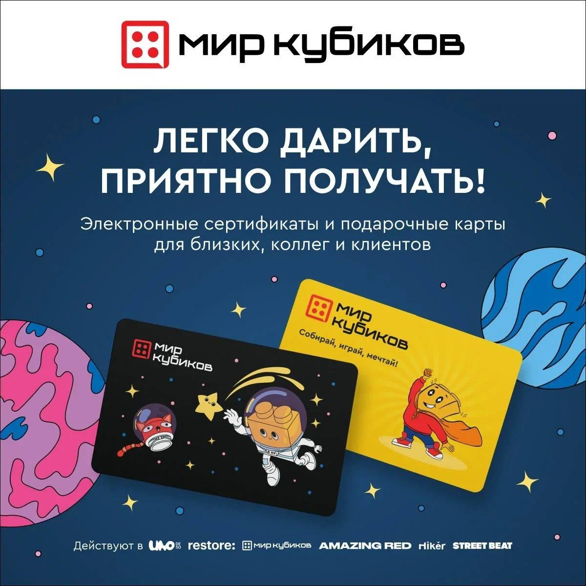 Дарить легко – получать приятно в «Мире Кубиков»!