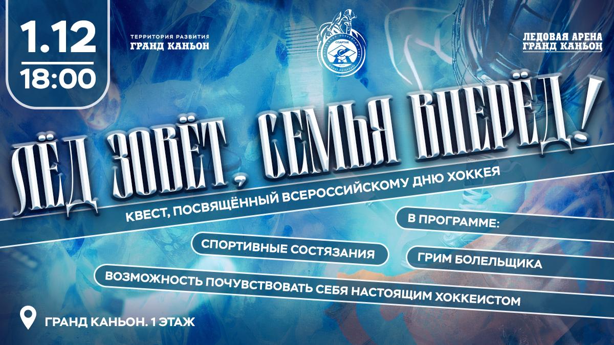 Лед зовет — семья вперед! ⛸️🏒