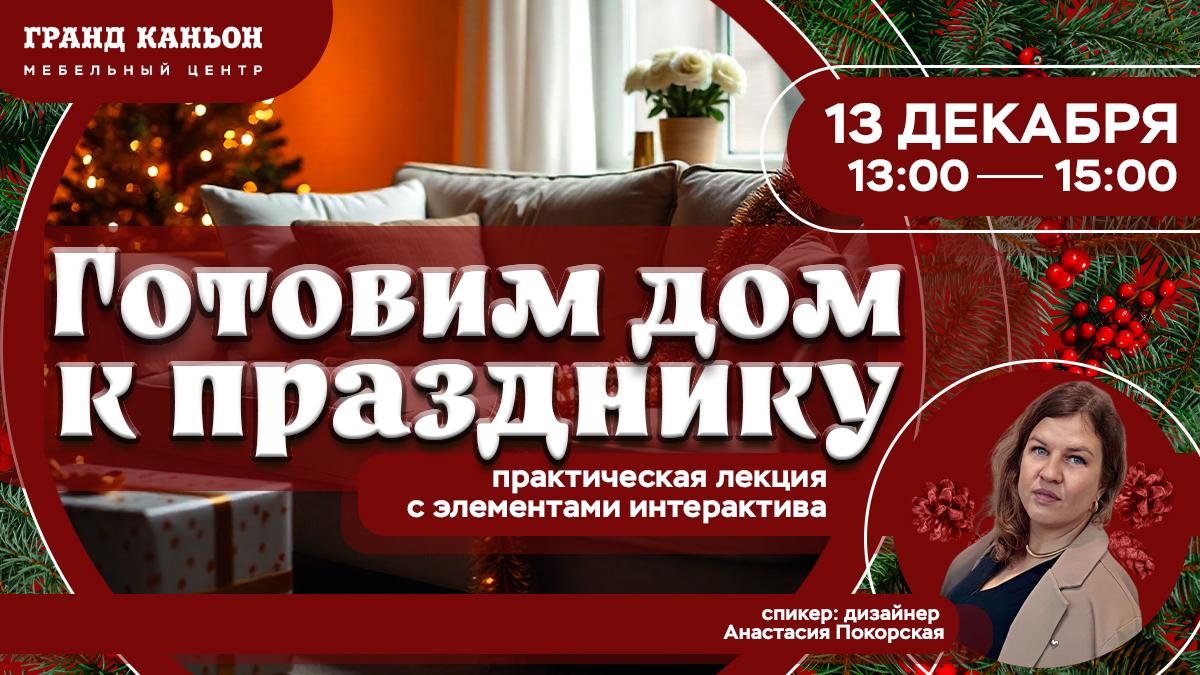 Дизайн‑суббота: готовим дом к празднику! 🎄