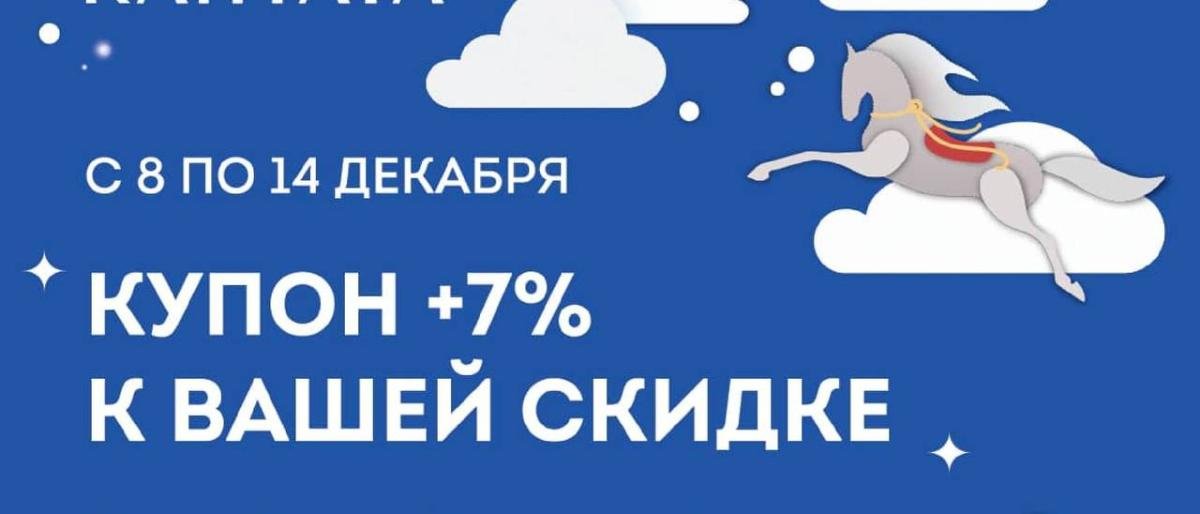 Волшебный купон +7% в Кантате!