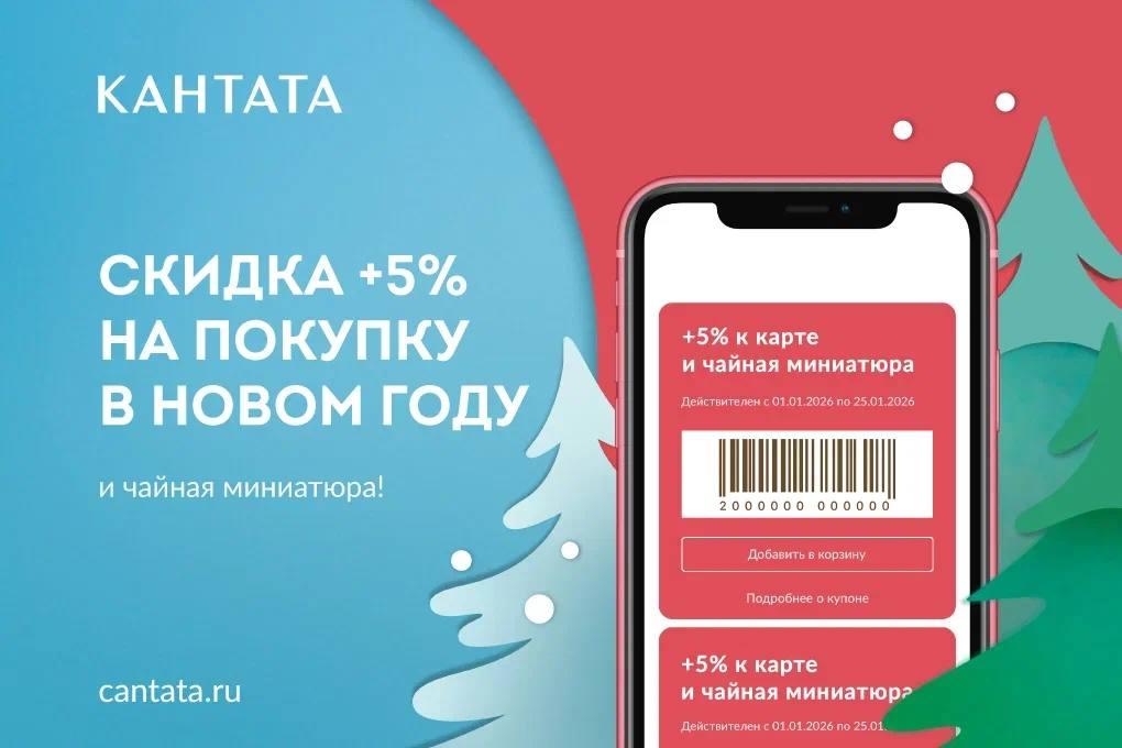 Акция "Купон +5%"