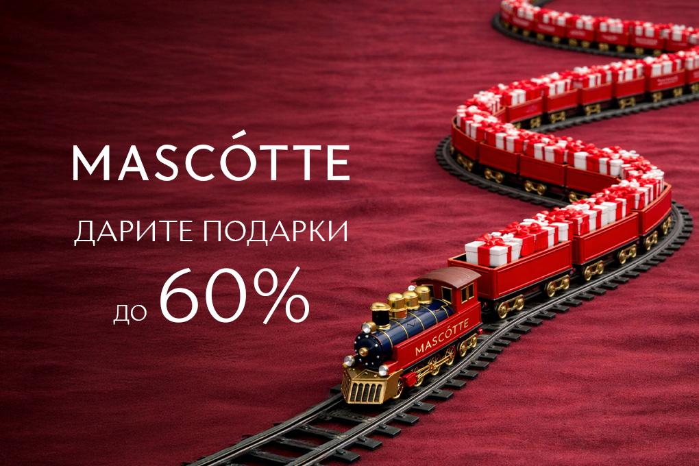 Зимняя распродажа в Mascotte
