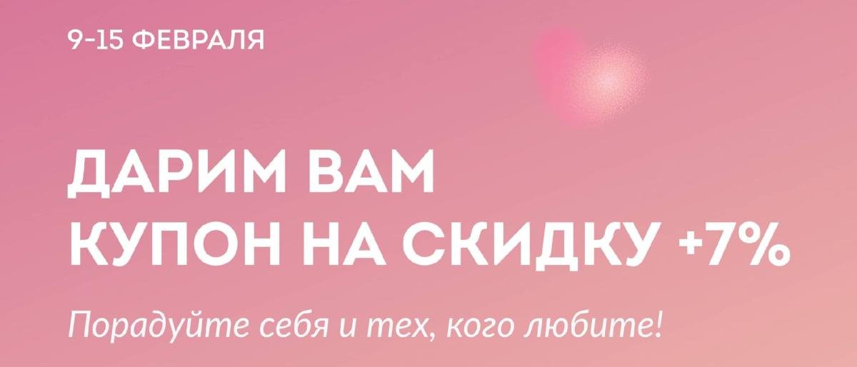 Купон +7% к карте в мобильном приложении
