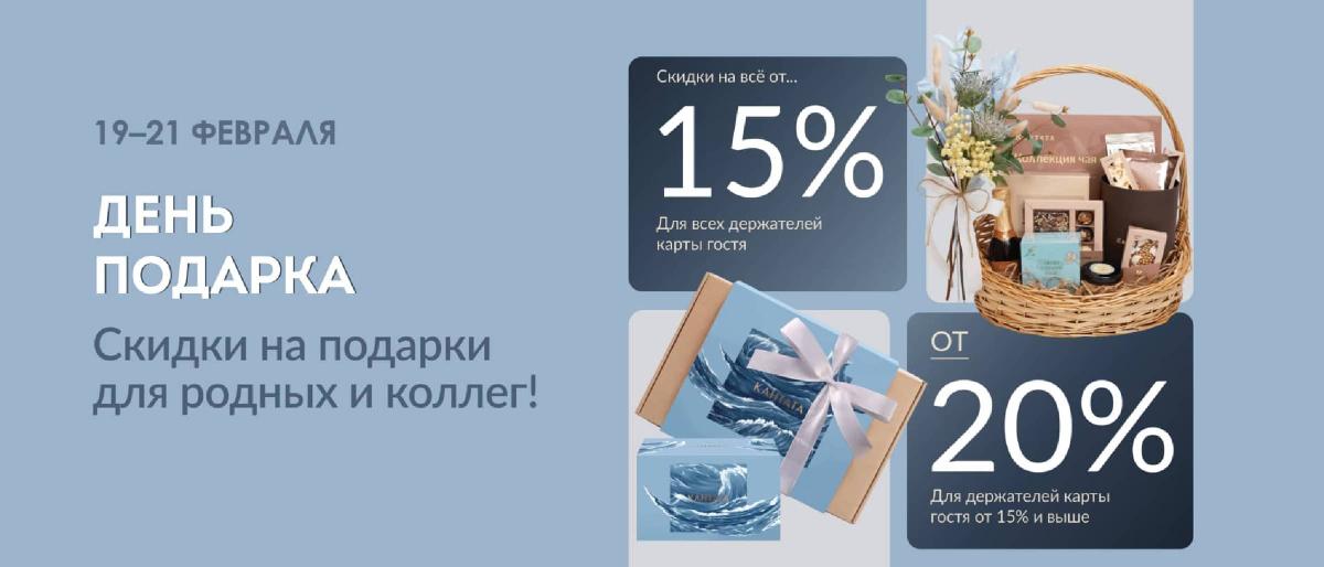 День Подарка в Кантате