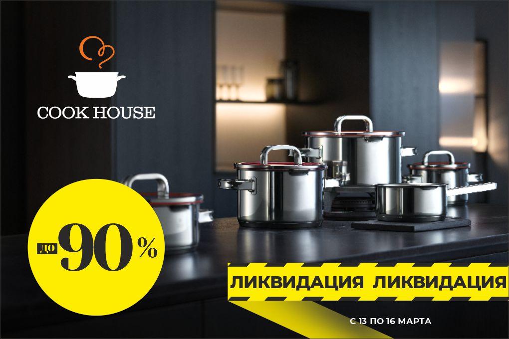 Срочная ликвидация!