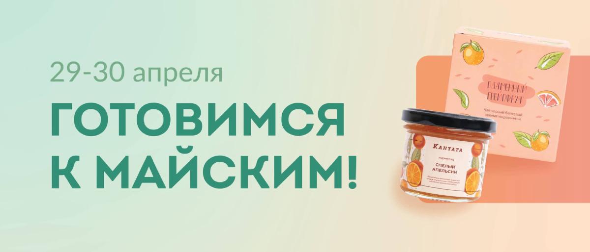 Акция "Готовимся к майским"