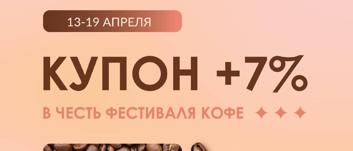 Фестиваль кофе в Кантате