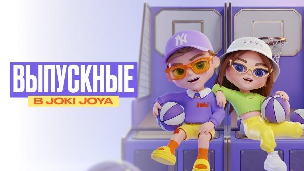 Выпускные в Joki Joya!