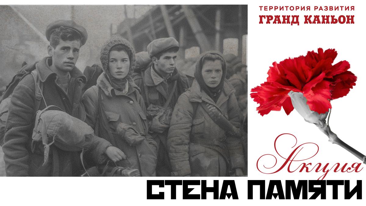 Стена памяти в «Гранд Каньоне»: расскажем о героях вместе