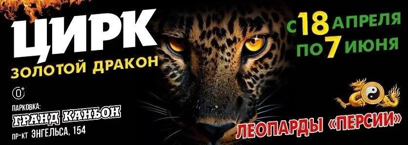 Встречайте «Золотого Дракона» на территории развития «Гранд Каньон»!