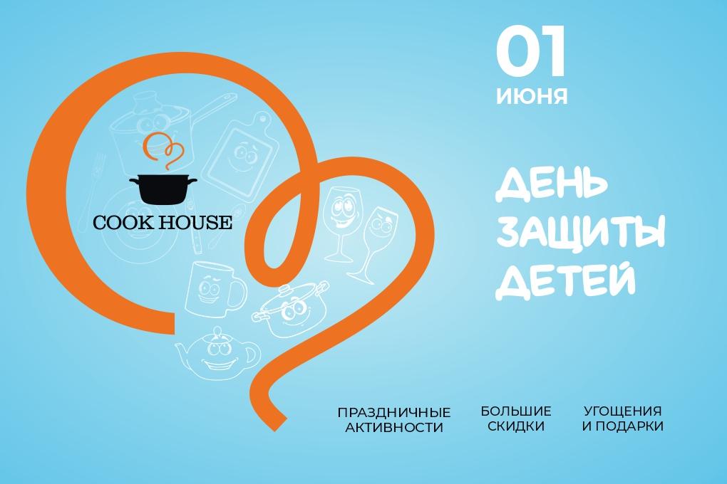 День защиты детей в Cook House