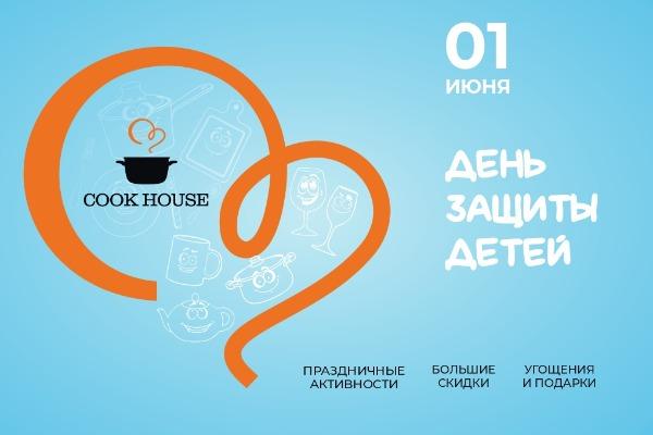 День защиты детей в Cook House