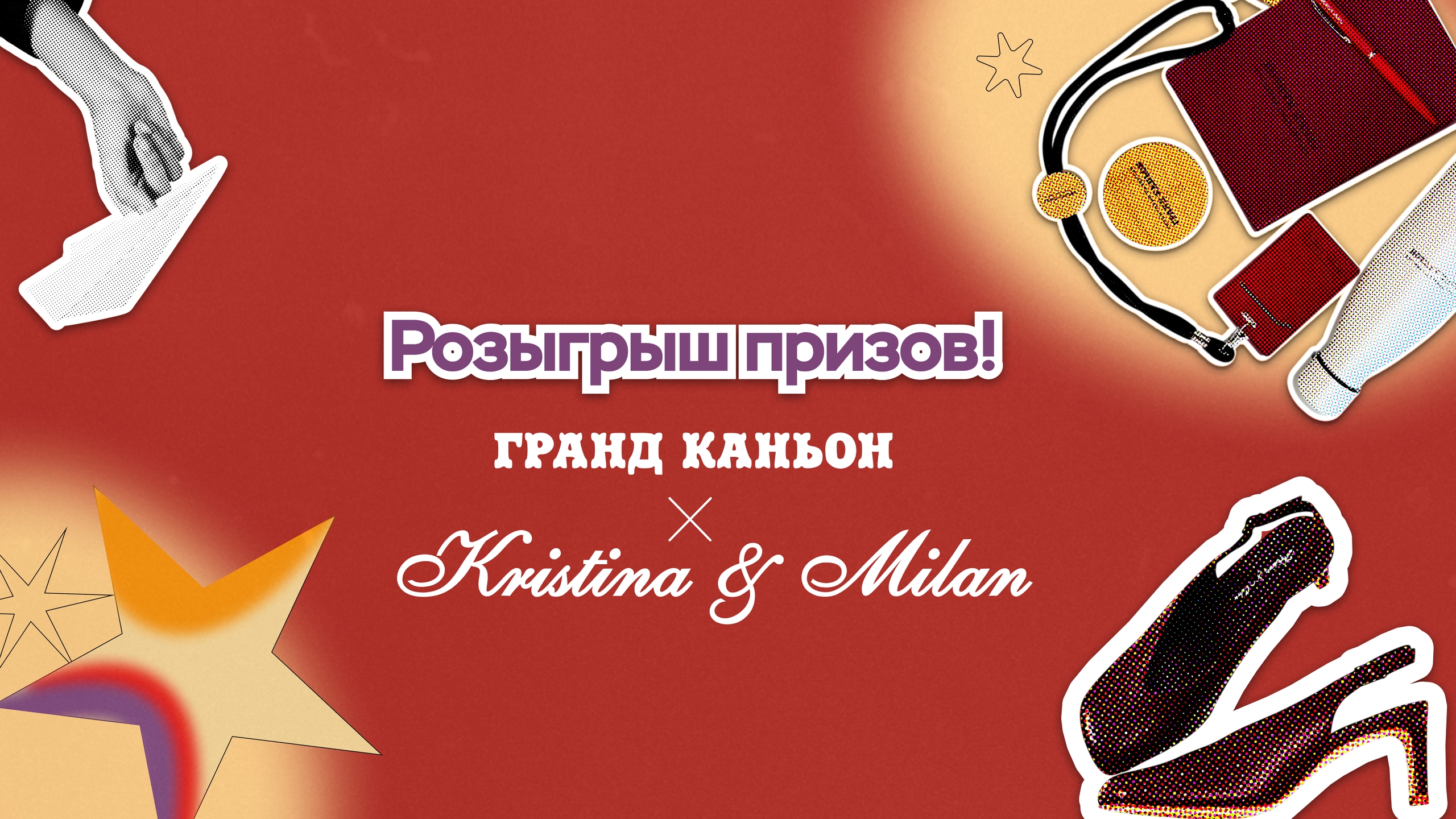 Летний розыгрыш!