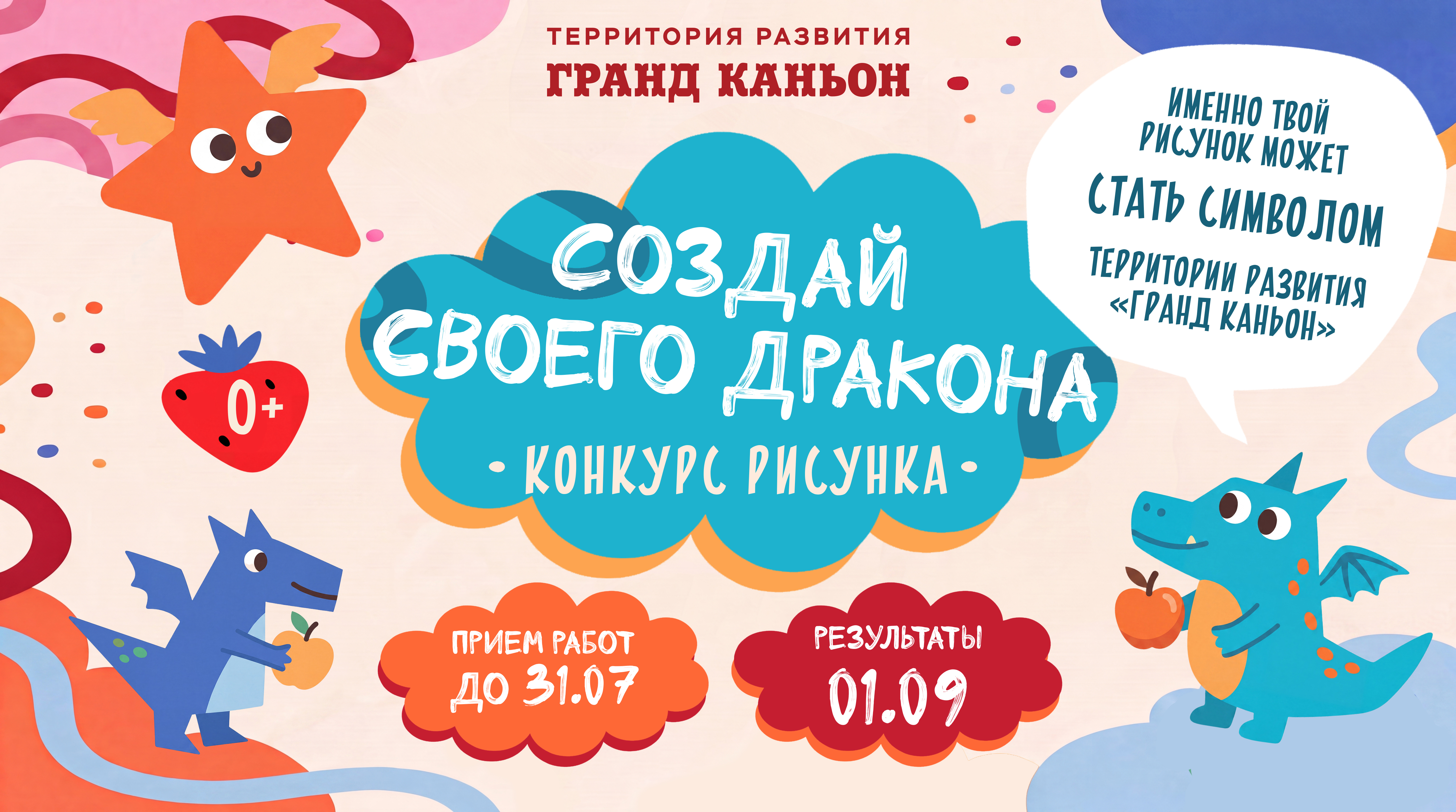 А что, если рисунок вашего ребёнка станет символом Территории Развития?
