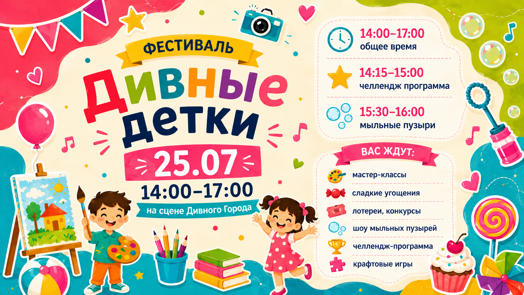 Лето в «Дивном Городе» продолжается — приглашаем на яркий семейный праздник!