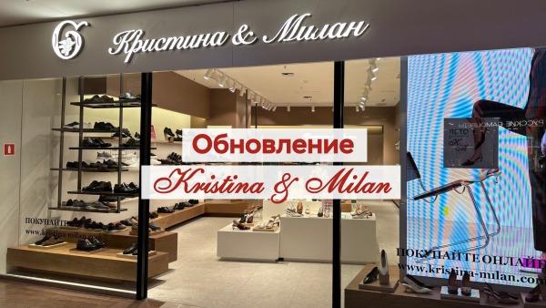 Открытие обновленного салона обуви Kristina & Milan