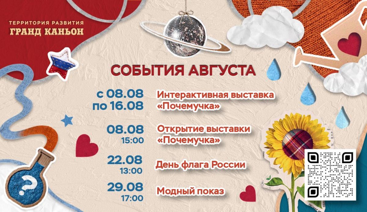 Куда сходить в августе?