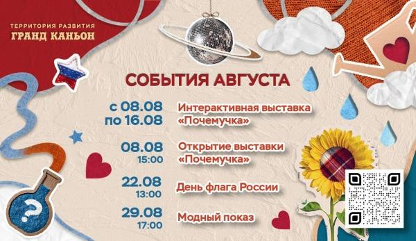 Куда сходить в августе?