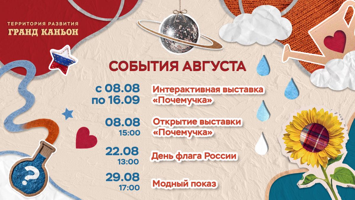Куда сходить в августе?