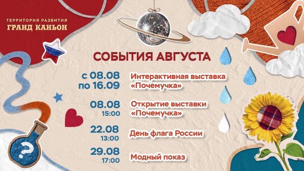 Куда сходить в августе?