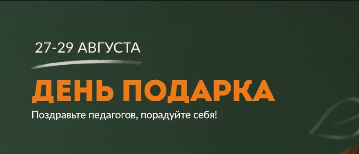 День подарка