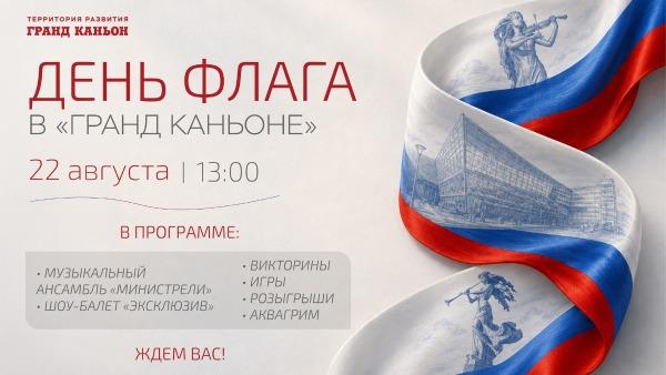 А вы точно знаете, что означают цвета российского флага?