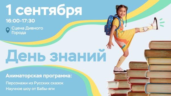 День знаний в «Гранд Каньоне»