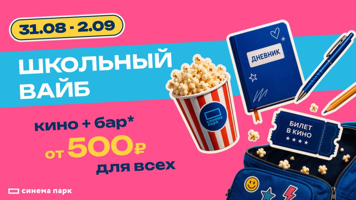 Школьный вайб - почувствуют все!