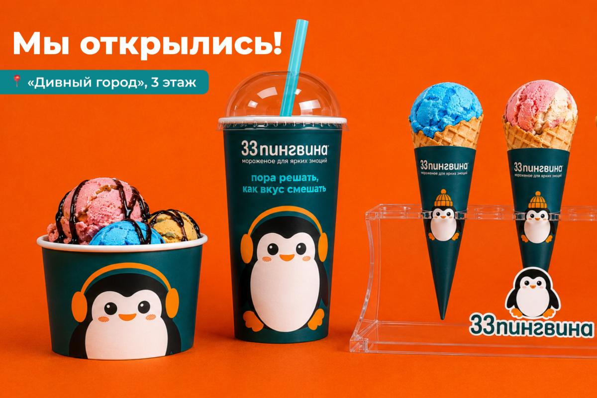 33 пингвина открылись в «Гранд Каньоне»