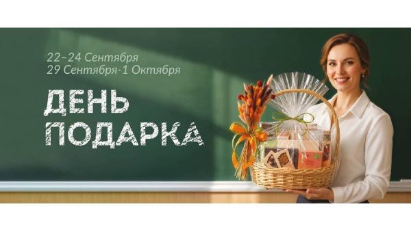 День подарка с Кантатой