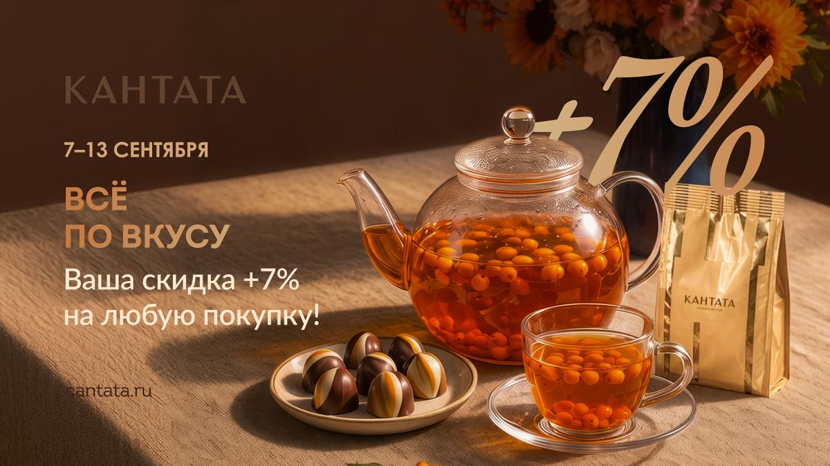 Вкусный купон +7%