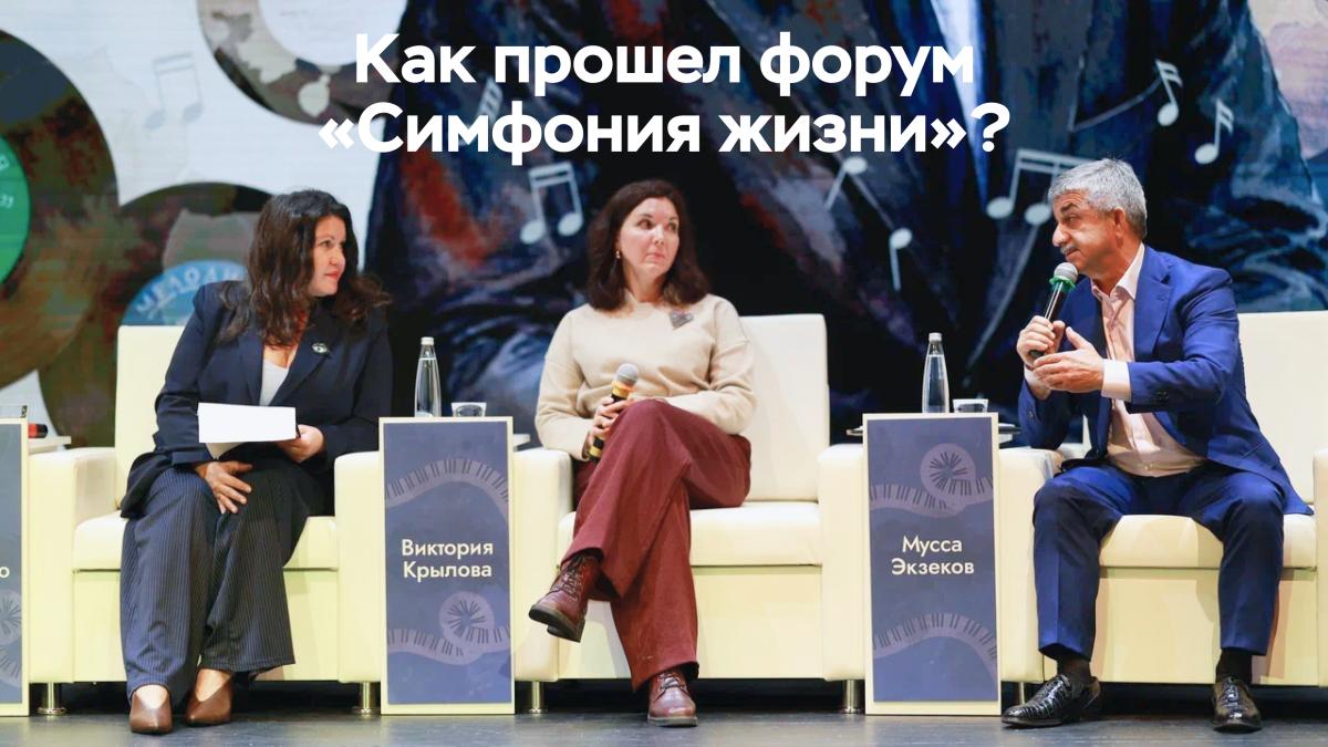 23 сентября на Территории Развития «Гранд Каньон» прошел форум «Симфония жизни»