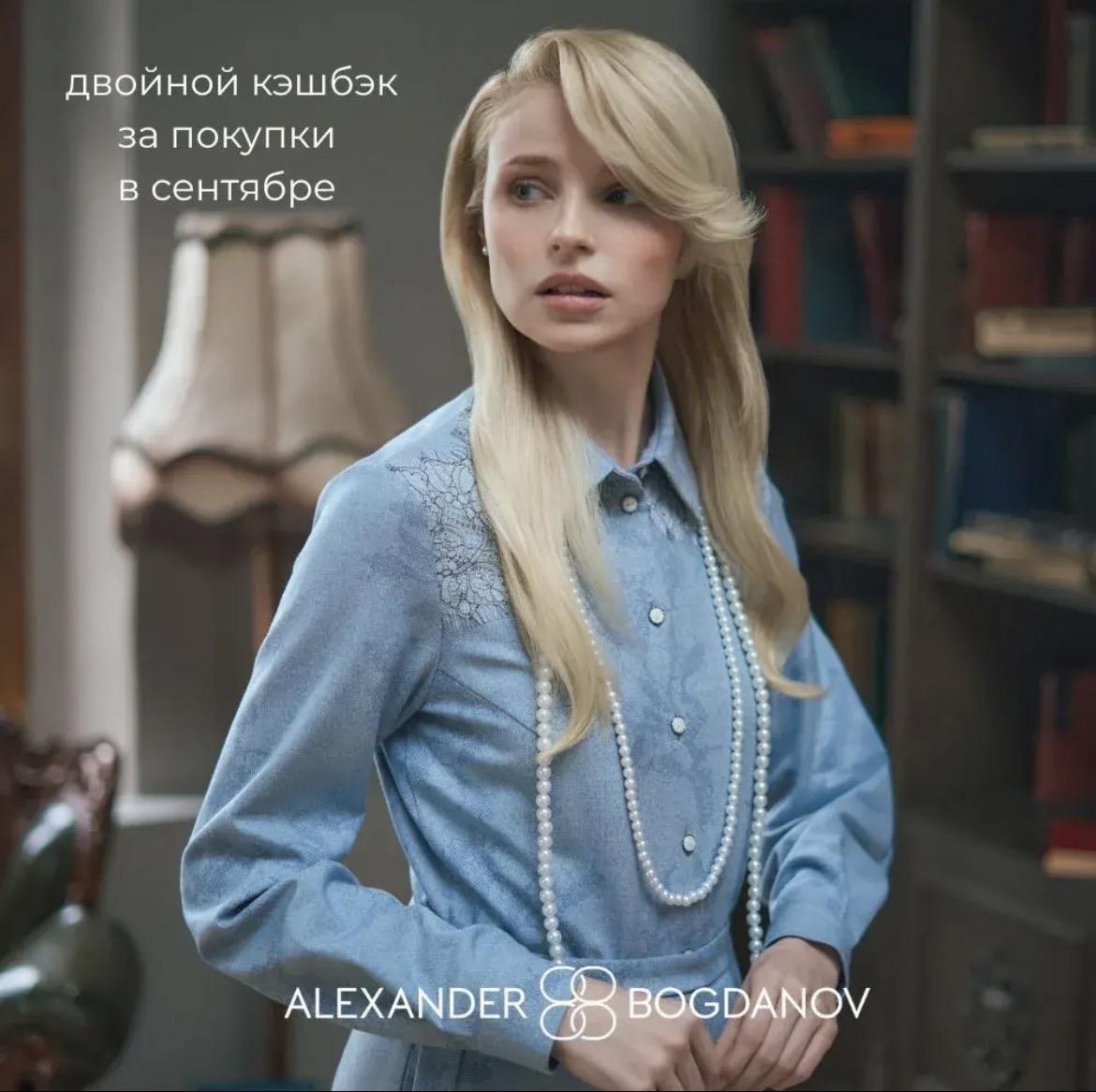 Двойной кэшбэк в Alexander Bogdanov