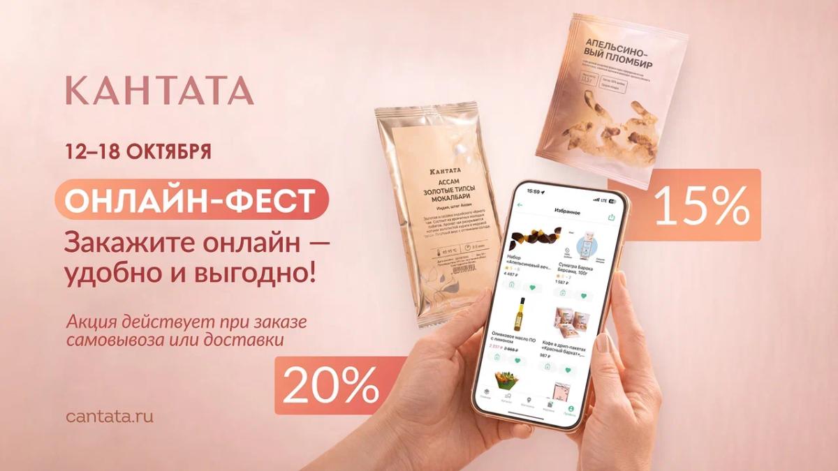 Онлайн-Фест