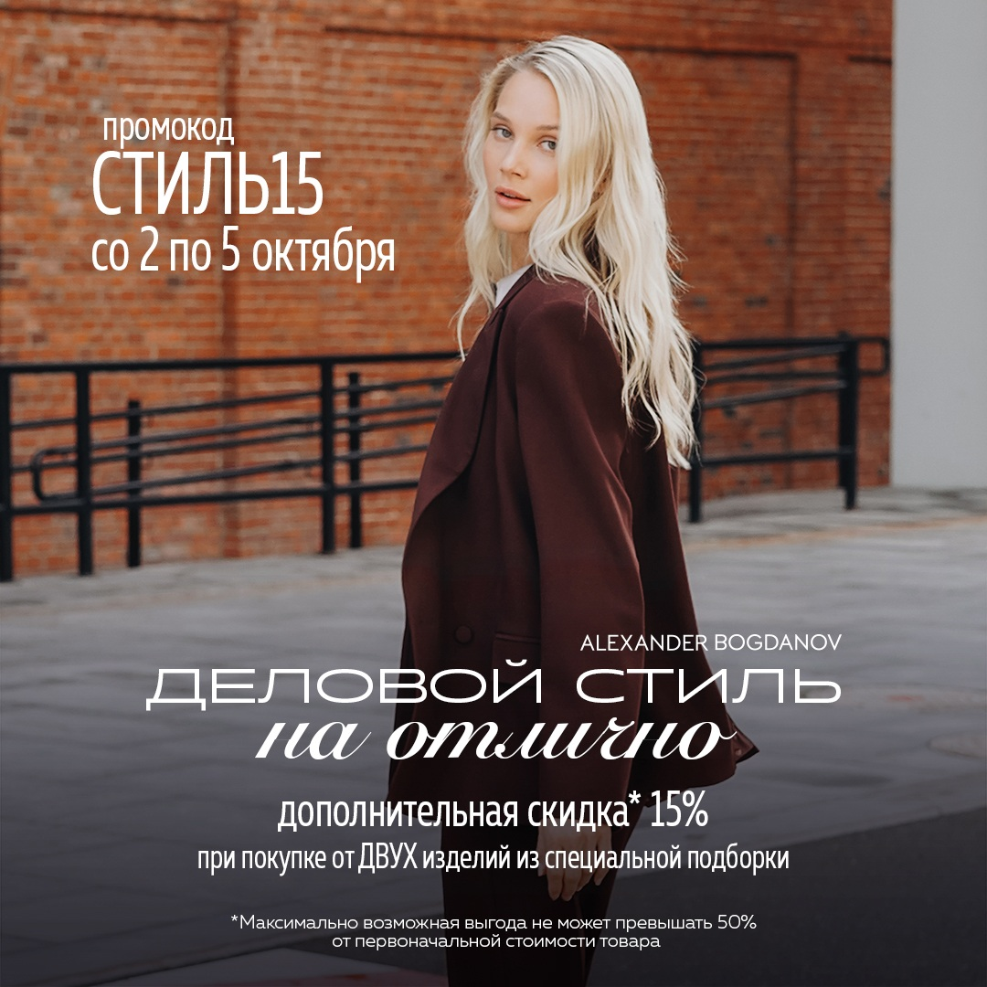Деловой стиль на «Отлично»