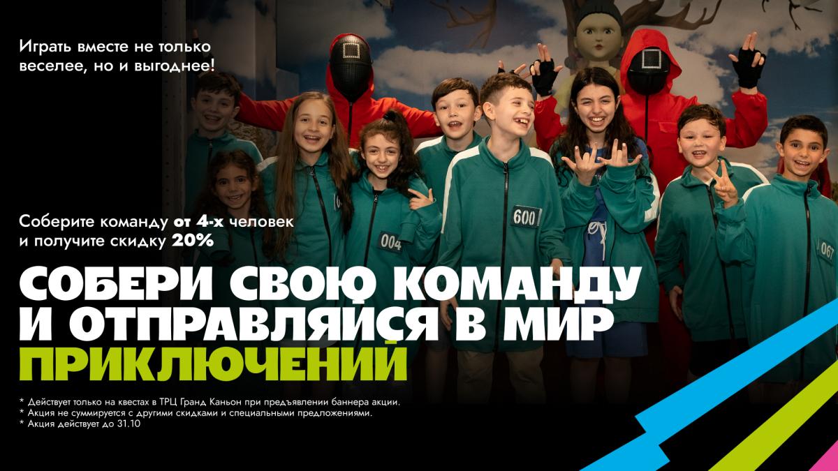 Вместе играть не только веселее, но и выгоднее!