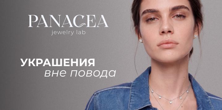 Украшения вне повода! Позволь себе больше со скидками до -70%
