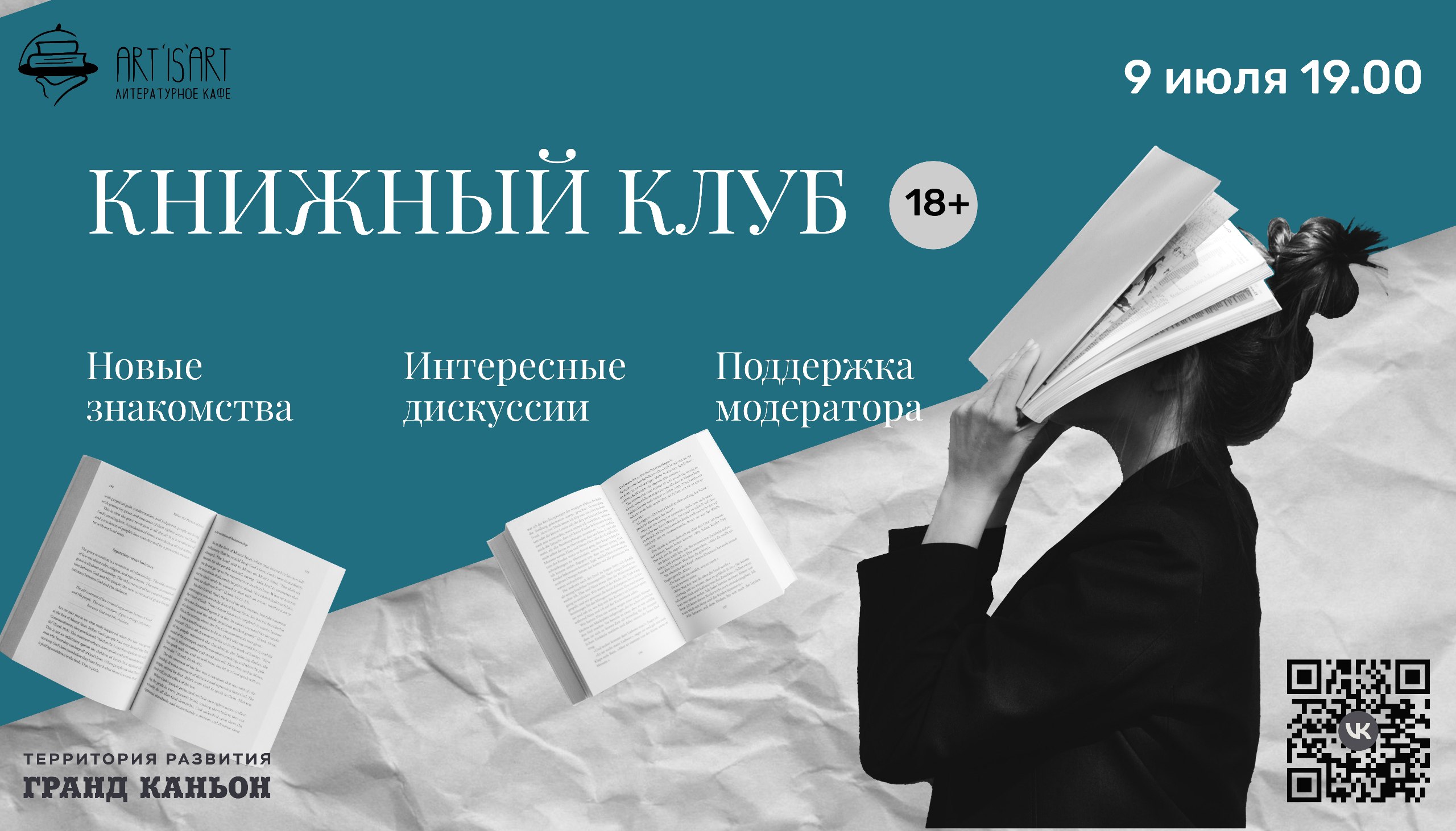 Книжный клуб
